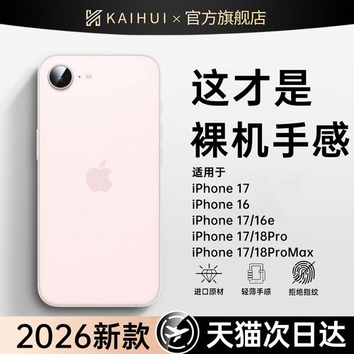 【裸机手感】2026新款磨砂壳