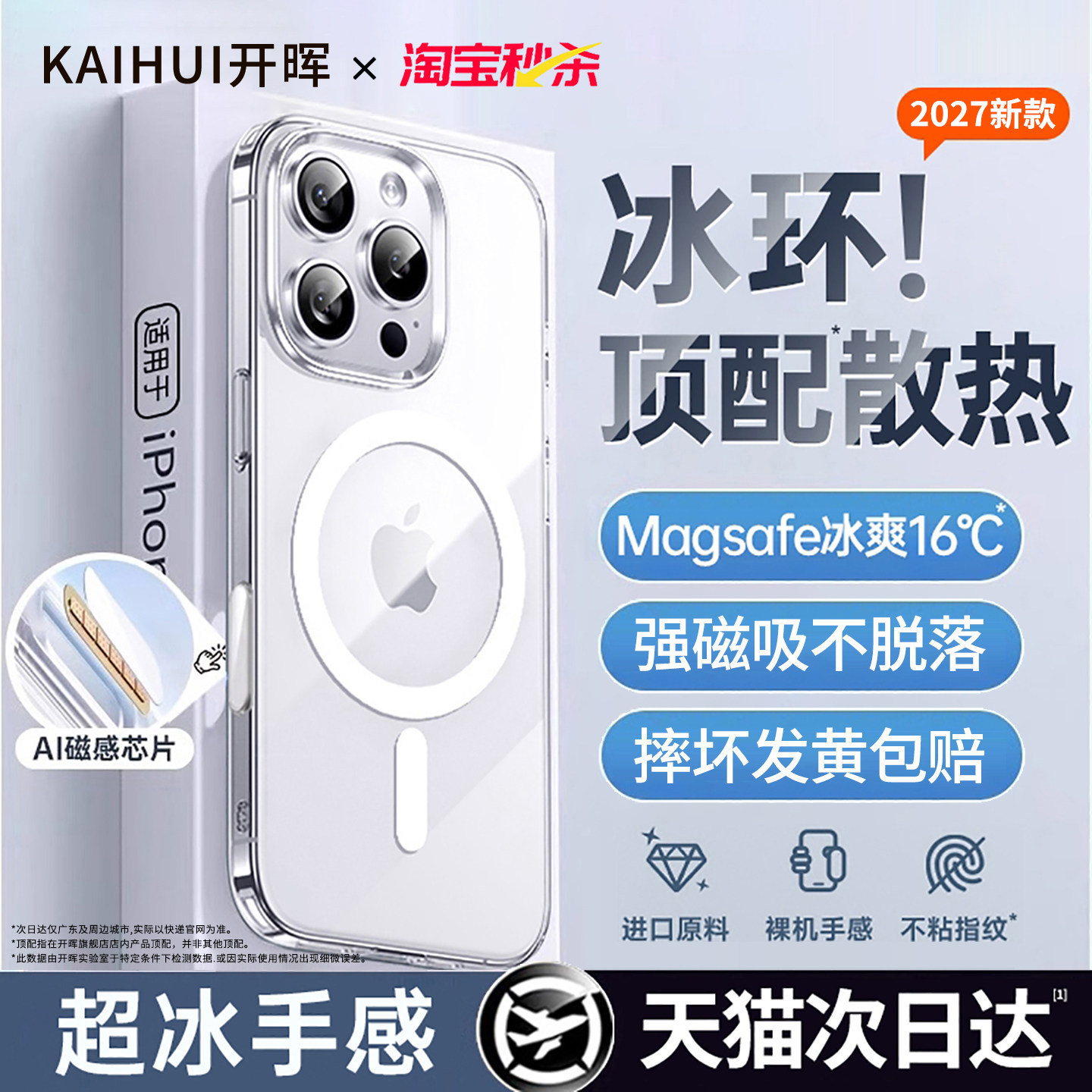 开晖适用苹果18/17promax手机壳iPhone16pro磁吸13保护套15plus透明ip12全包14p防摔2027高级新款冰环17e散热