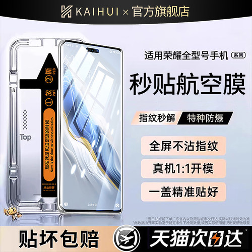 【顶配防摔航空膜】全自动无尘舱