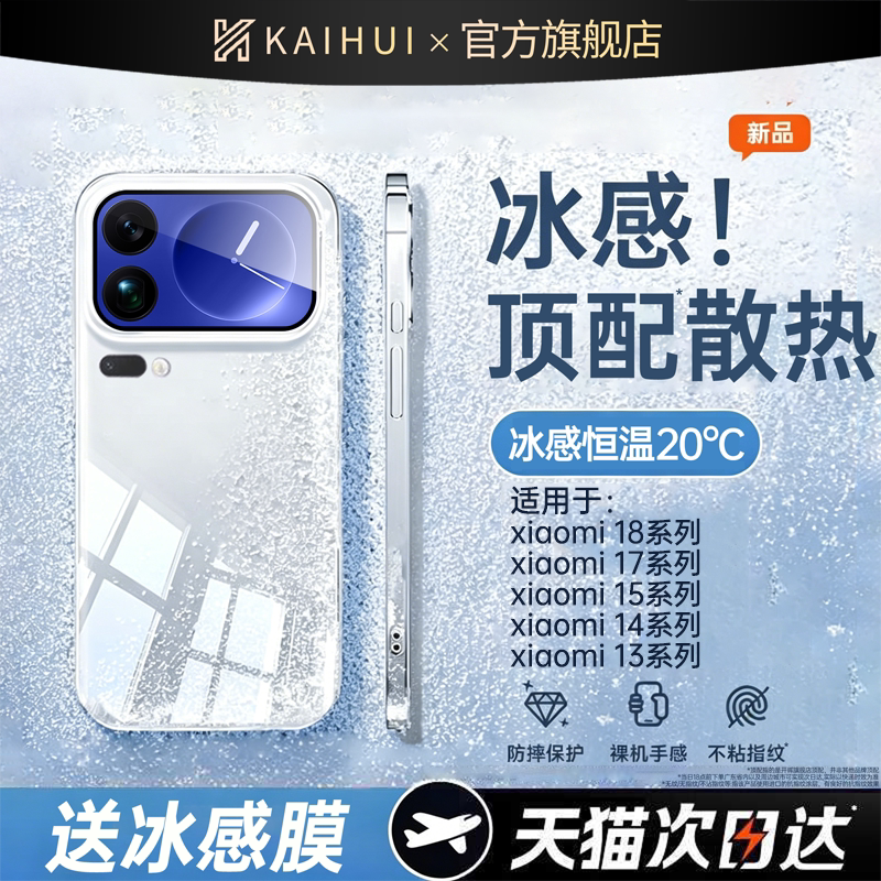 【德国进口】顶配冰感散热壳图片