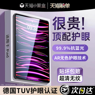 【顶配AR无色护眼】2026开晖适用iPad11/12钢化膜新iPadPro保护膜苹果Air7/8全屏第10代平板Mini贴11寸防蓝光
