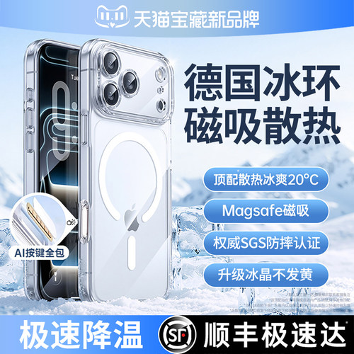 【新冰环磁吸散热】2026热销新款