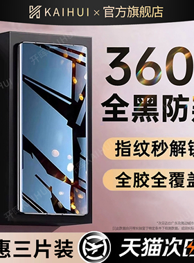 开晖适用三星s26+手机膜s25ultra防窥膜Galaxys24防偷窥膜Samsung23+新款s22钢化膜25edge高清s21fe贴s26全屏