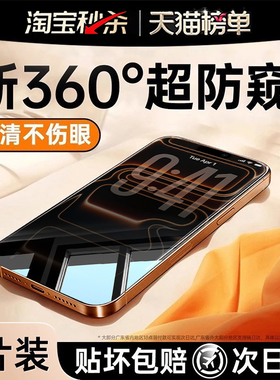 【新360°超防窥】开晖适用苹果17/16防窥膜iPhone15pro防偷窥14promax钢化膜13手机plus贴12全屏11防指纹air