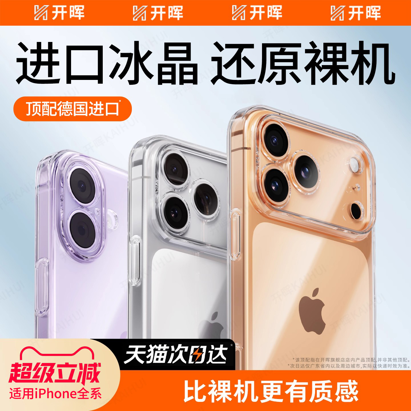 【小红书爆款】超冰透美过裸机