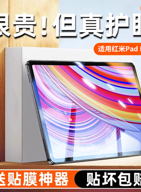 开晖适用于红米kpad钢化膜小米平板pad7spro保护7/6pro全屏覆盖redmipadpro电脑padse贴pad5平板蓝光5pro新款