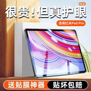 适用于红米redmipadpro钢化膜小米平板6pro保护膜mipad6全屏覆盖redmi电脑padse贴膜pad5贴平板蓝光5pro新款