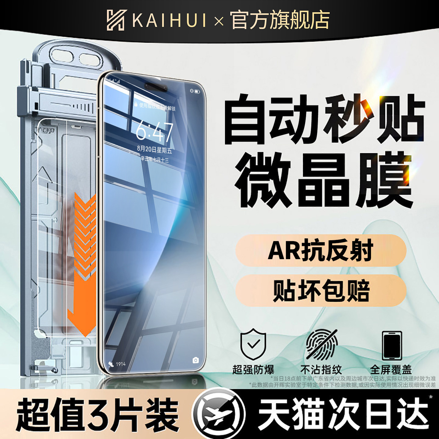 开晖适用荣耀magic9/8pro手机膜x70/500钢化膜7/