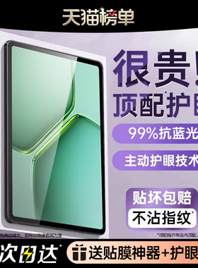 【超AR无色护眼】开晖适用vivopad5pro钢化膜iqoopad5e平板5保护iqoopad2全屏vivopad3电脑se贴air高清13英寸