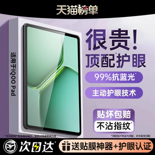 开晖适用vivopad5pro钢化膜iqoopad5e平板5保护iqoopad2全屏vivopad3电脑se贴air高清13英寸 超AR无色护眼