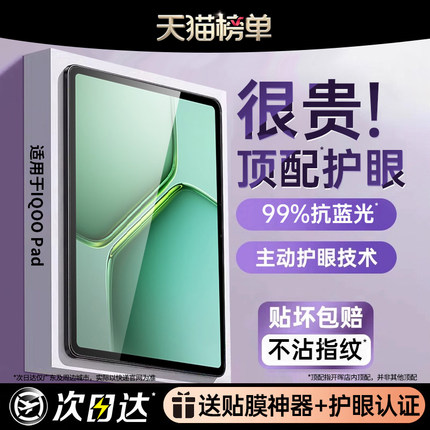 【超AR无色护眼】开晖适用vivopad5pro钢化膜iqoopad5e平板5保护iqoopad2全屏vivopad3电脑se贴air高清13英寸