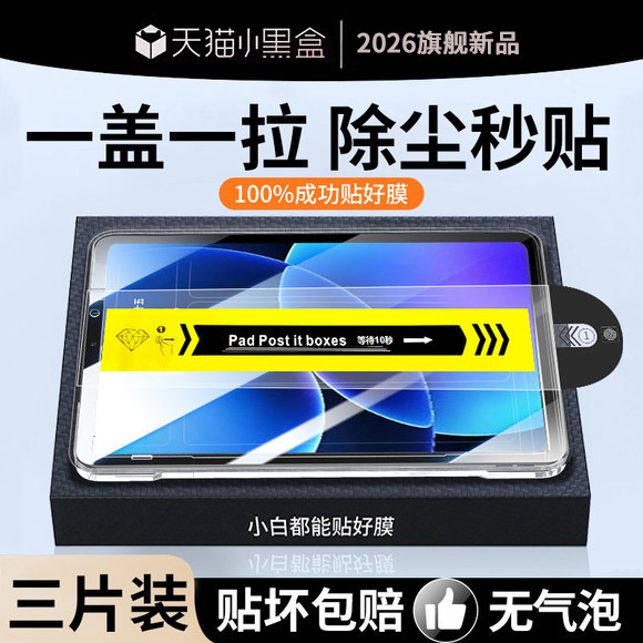 开晖适用小米平板8/7pro钢化膜pad6spro保护膜kPad