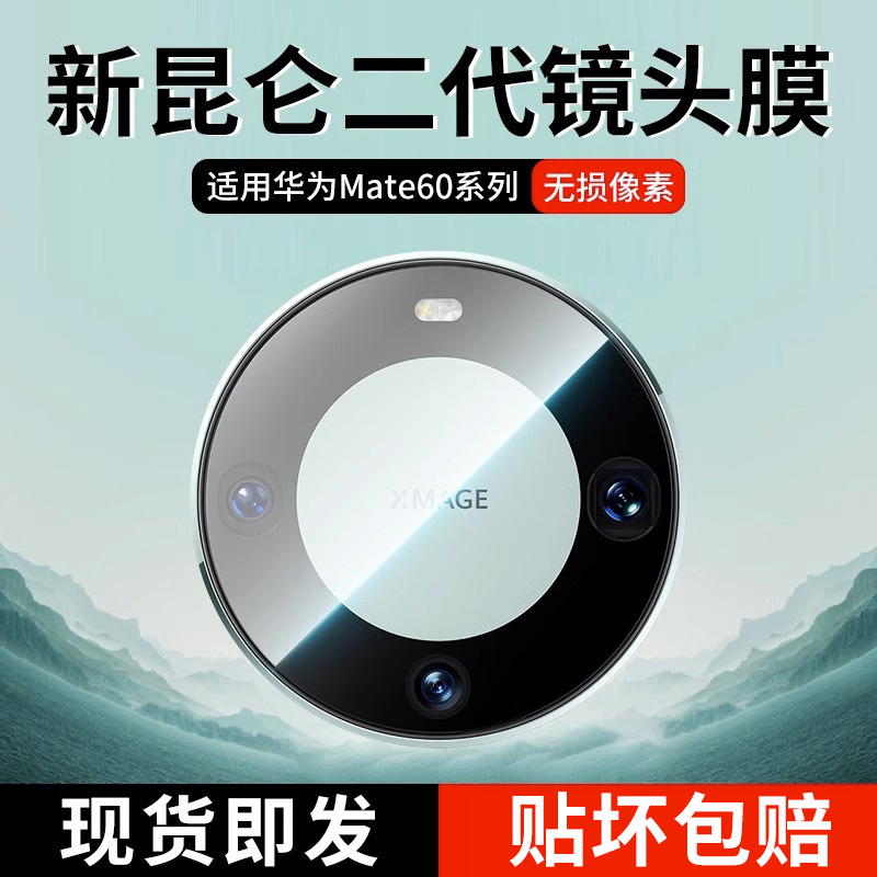 适用华为mate60pro镜头膜mate60镜头盖非凡大师后置摄像头mete60保护手机新款60pro+全包六十后贴一体钢化-封面