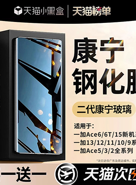 开晖适用一加ace6钢化膜ace5至尊版3pro手机膜15/13防窥12的1+6t曲屏11水凝13t的acepro10保护9新款2竞速贴膜