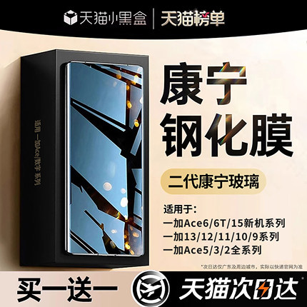 开晖适用一加ace6钢化膜ace5至尊版3pro手机膜15/13防窥12的1+6t曲屏11水凝13t的acepro10保护9新款2竞速贴膜