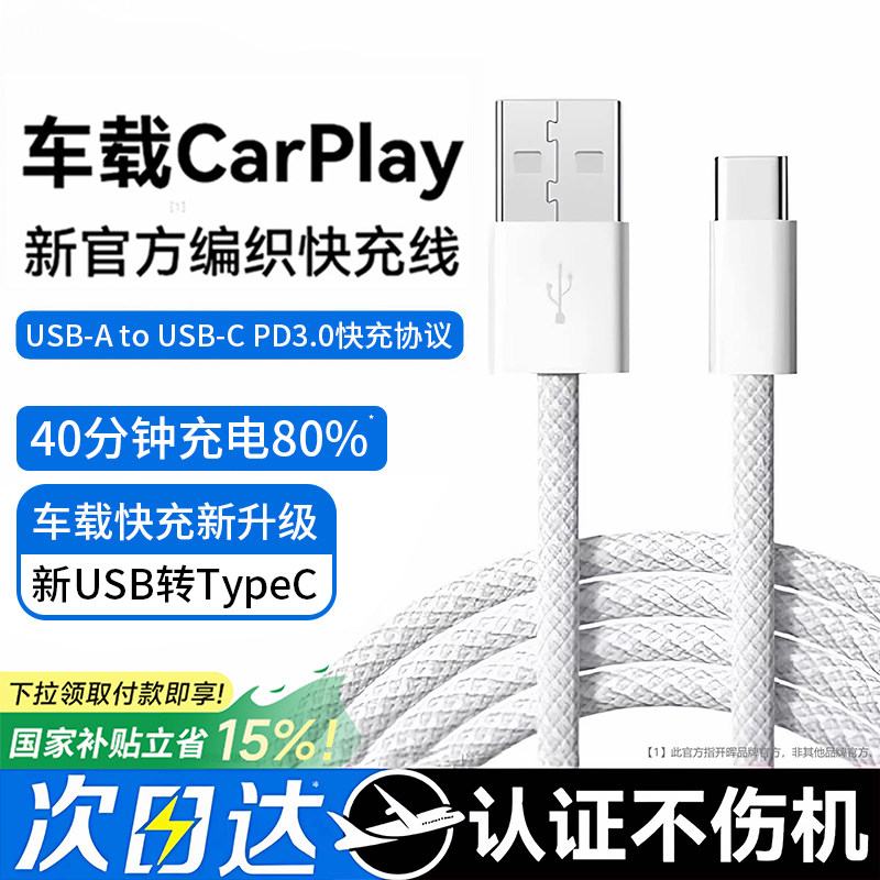 【官方车载Carplay】兼容快充图片