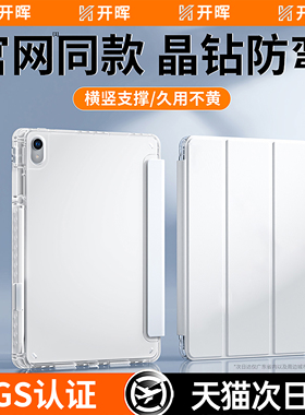 开晖适用华为matepadse11保护壳matepad11.5s保护套air12寸x8pro平板2024新款2025m6荣耀9防弯x9/v8英寸v7/v6
