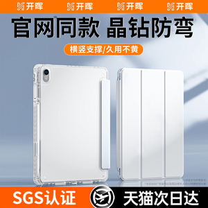 开晖适用华为matepadse11保护壳matepad11.5s保护套air12寸x8pro平板2024新款2025m6荣耀9防弯x9/v8英寸v7/v6