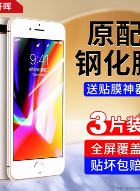 开晖适用iPhone8plus钢化膜苹果7手机膜7plus新款8全屏8p高清ip8屏幕保护8八puls手机贴膜7p防蓝光ip7七防窥