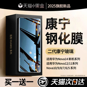 开晖适用华为nova14/13pro钢化膜nova12ultra手机膜nove10防窥hinova9/7曲屏novo8曲面navo6se11活力版5新款i