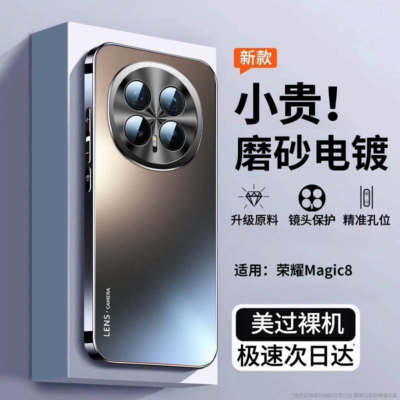 【顶配防摔】适用magic8手机壳