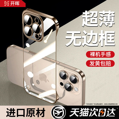 【超薄无边】原机裸感防摔手机壳