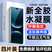 开晖适用华为nova14pro手机膜nova13水凝膜nove12ultra钢化膜novo11新款nava10贴膜navo7全包保护9专用8por软