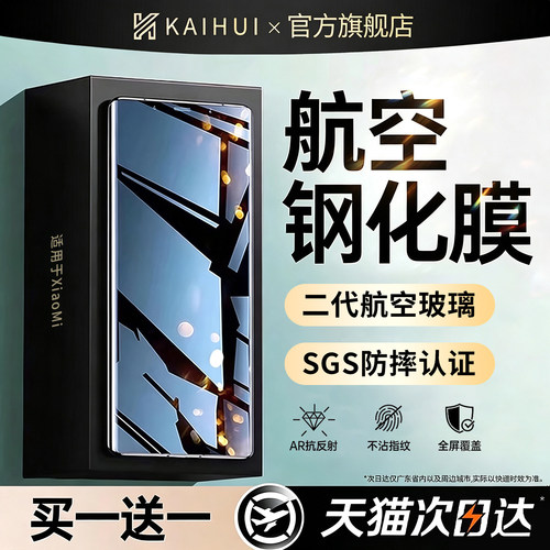 【顶配防摔钢化膜】二代航空玻璃