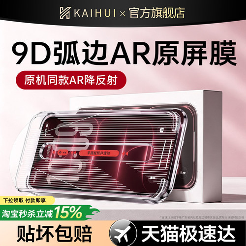 【顶配9D弧边钢化膜】自动无尘舱