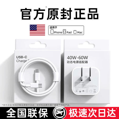 【次日达】40W动态电源适配器