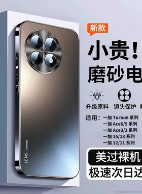 【顶配防摔】开晖适用一加ace6/5至尊版手机壳ace5pro保护套15/13新款turbo6v磨砂3超薄ace6t全包2镜头1+11男