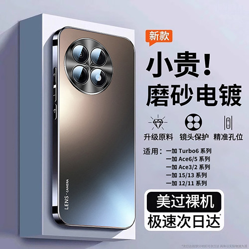 【顶配防摔】适用一加超薄磨砂壳