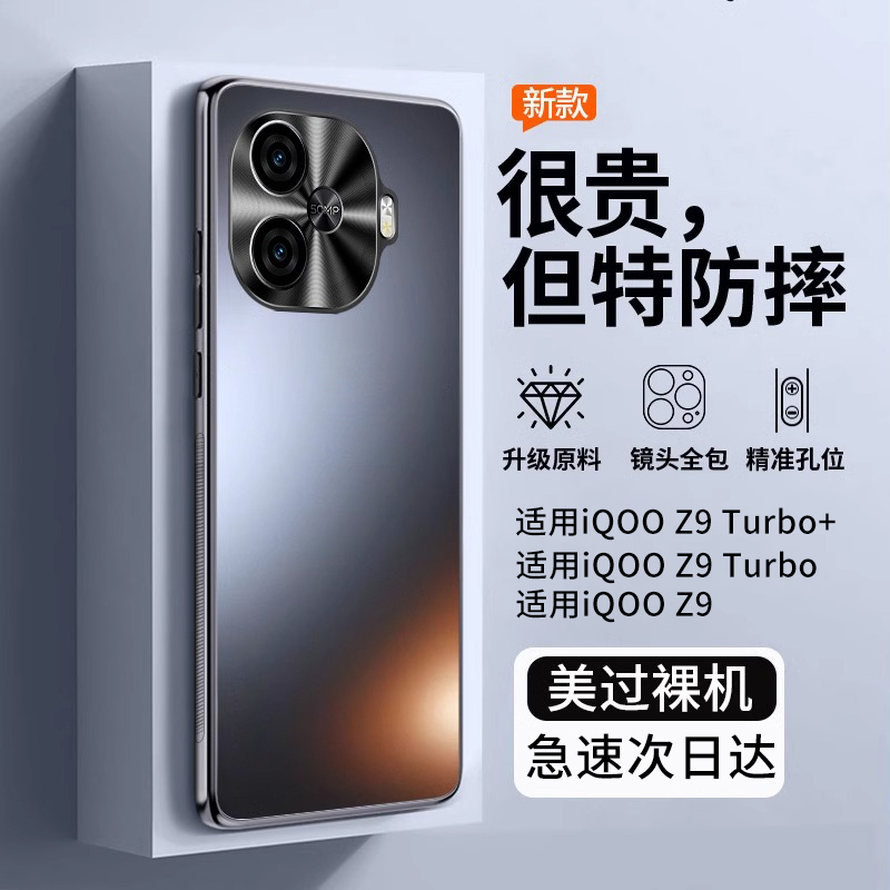 【顶配防摔】适用iqooz9手机壳