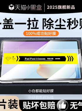 【秒贴无尘仓】开晖适用华为平板钢化膜matepad11.5s保护matepadpro12.2air2025荣耀x8/9pro全屏se贴m6电脑v7