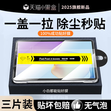 【秒贴无尘仓】适用华为平板钢化膜matepad11.5s保护2025款matepadpro12.2air荣耀v8/9pro全屏se贴x8电脑m6v7