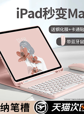 开晖适用iPad键盘保护壳11代iPadPro2025新款iPadAir7/6平板10保护套蓝牙9一体8鼠标4妙控mini5笔槽10.2寸3品