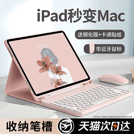 开晖适用iPad键盘保护壳11代iPadPro2025新款iPadAir7/6平板10保护套蓝牙9一体8鼠标4妙控mini5笔槽10.2寸3品