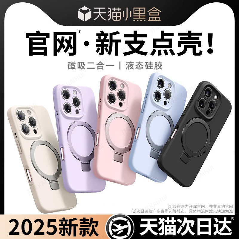 开晖适用苹果16promax手机壳iPhone15新款13保护套14plus磁吸12防摔液态硅胶带支架高级全包透明ip散热超薄pm
