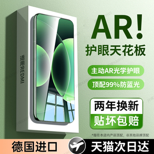 [超越AR德国护眼]适用小米15/17promax钢化膜14ultra红米k80k70至尊版13手机膜k60全屏civi5/4pro12/3贴10s11