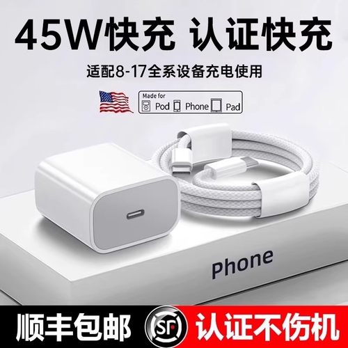 【顺丰】45W开晖官方适用苹果17/16充电器线iPhone16promax手机15pro插头13快充40w数据线14原正ipad品pd套装