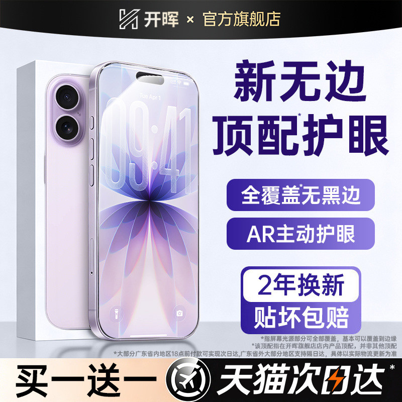 开晖适用苹果17Pro钢化膜iPhone16promax手机膜新款防蓝光护眼15贴膜14防窥13无黑边12屏幕保护膜ip抗反射ar