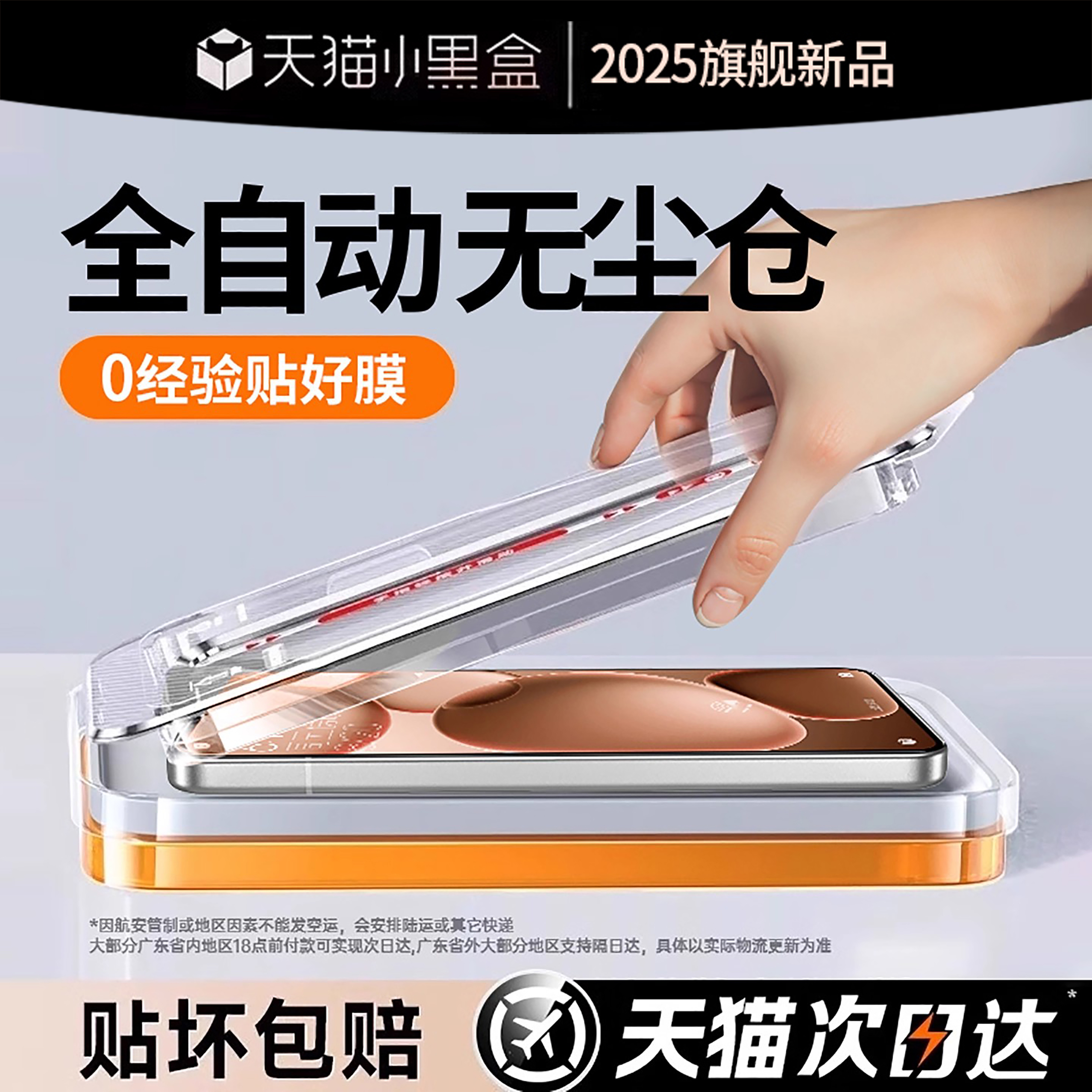 【新3D康宁热弯膜】99.9%贴好膜