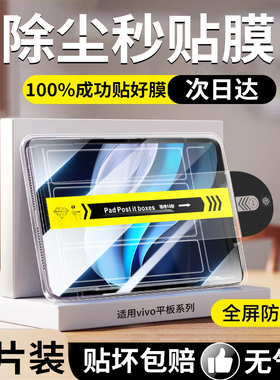 开晖适用vivopad5pro钢化膜2/3pro/5平板iqoopad5e保护膜vivopad全屏iqoopad电脑se秒贴air高清vivo英寸13pad