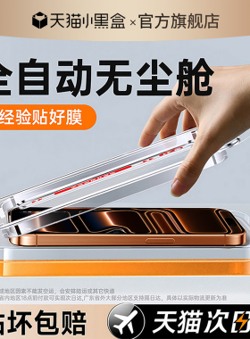 开晖适用苹果17/16promax钢化膜iPhone15pro手机膜13无尘仓AR抗反射14plus新款12高清11防窥xr热弯Air全屏x贴