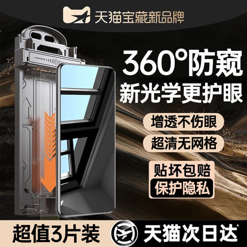 【顶配AR护眼防窥膜】全自动秒贴