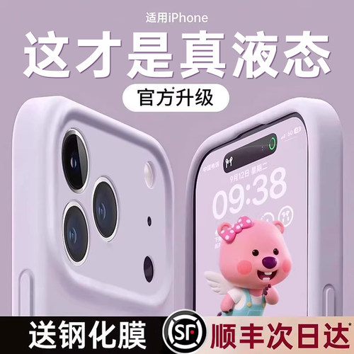 【小红书爆款】新款液态手机壳