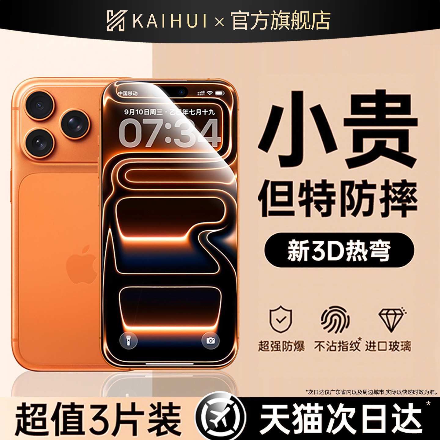 [进口无指纹]开晖适用苹果17钢化膜iphone16promax