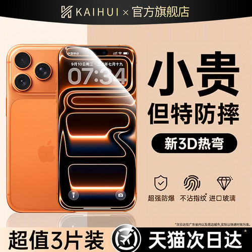[热销爆款]真正不粘指纹的钢化膜