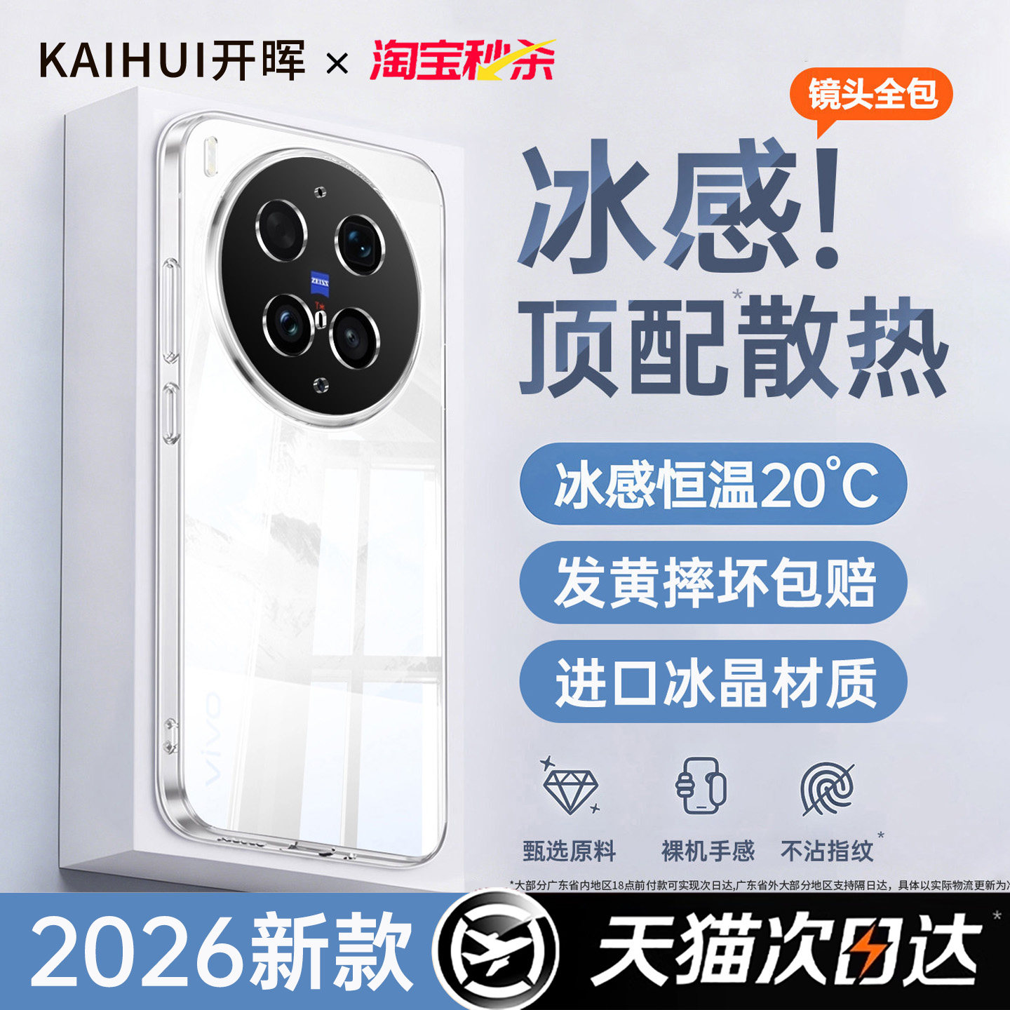 【顶配冰感散热】开晖适用vivox500promax手机壳新款x300s保护套x200pro透明100ultra防摔vivo高级mini软外壳
