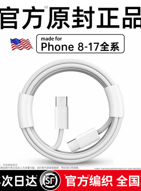 【45W快充】开晖官方适用iphone17promax数据线头苹果16手机充电线器15PD原装13正品12typec车载充电线11usb